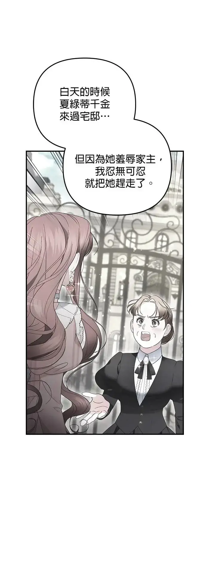 漫画《当我不再是你的影子》第19话第41张图