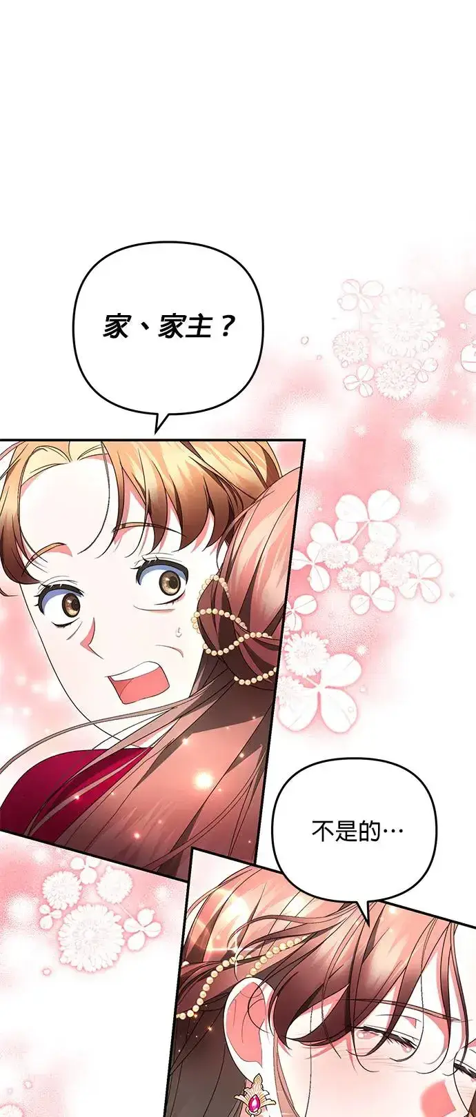 漫画《当我不再是你的影子》第19话第45张图