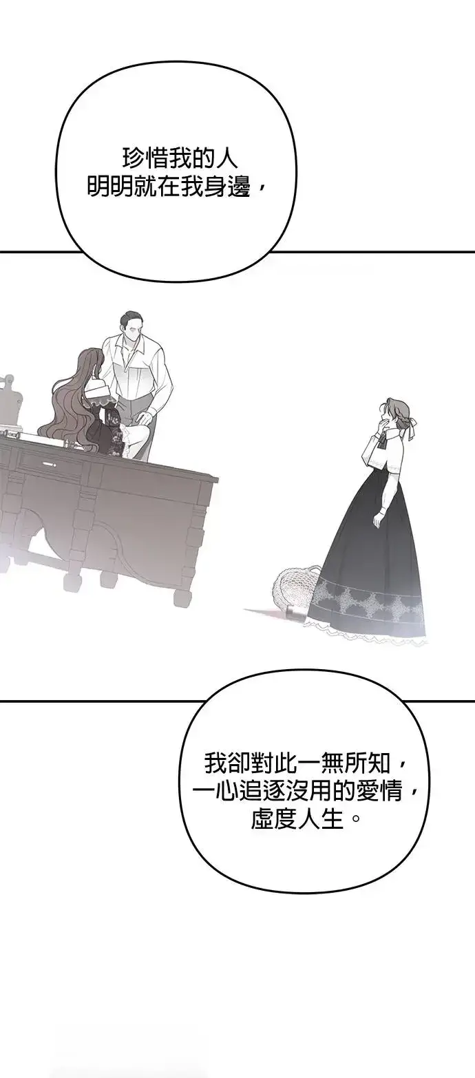 漫画《当我不再是你的影子》第19话第47张图