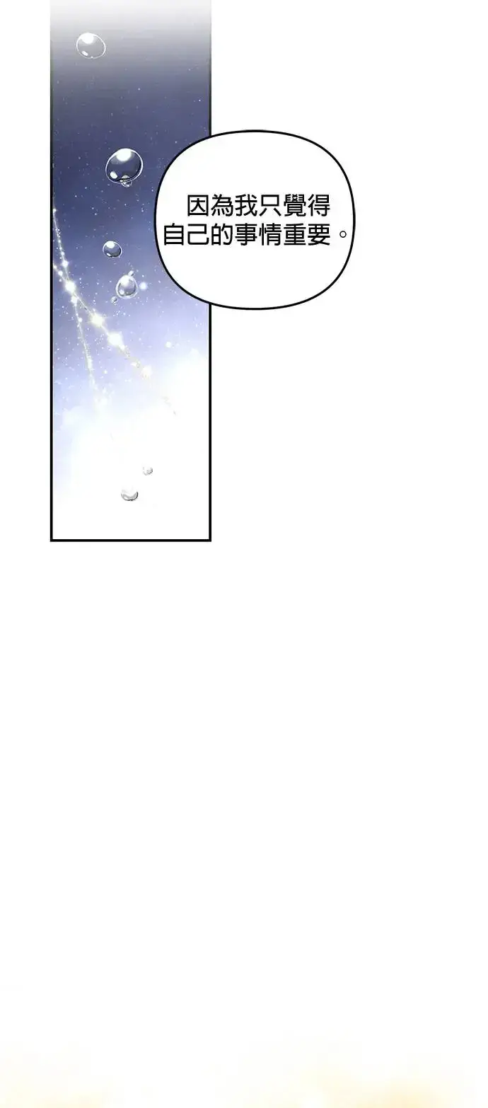 漫画《当我不再是你的影子》第19话第48张图