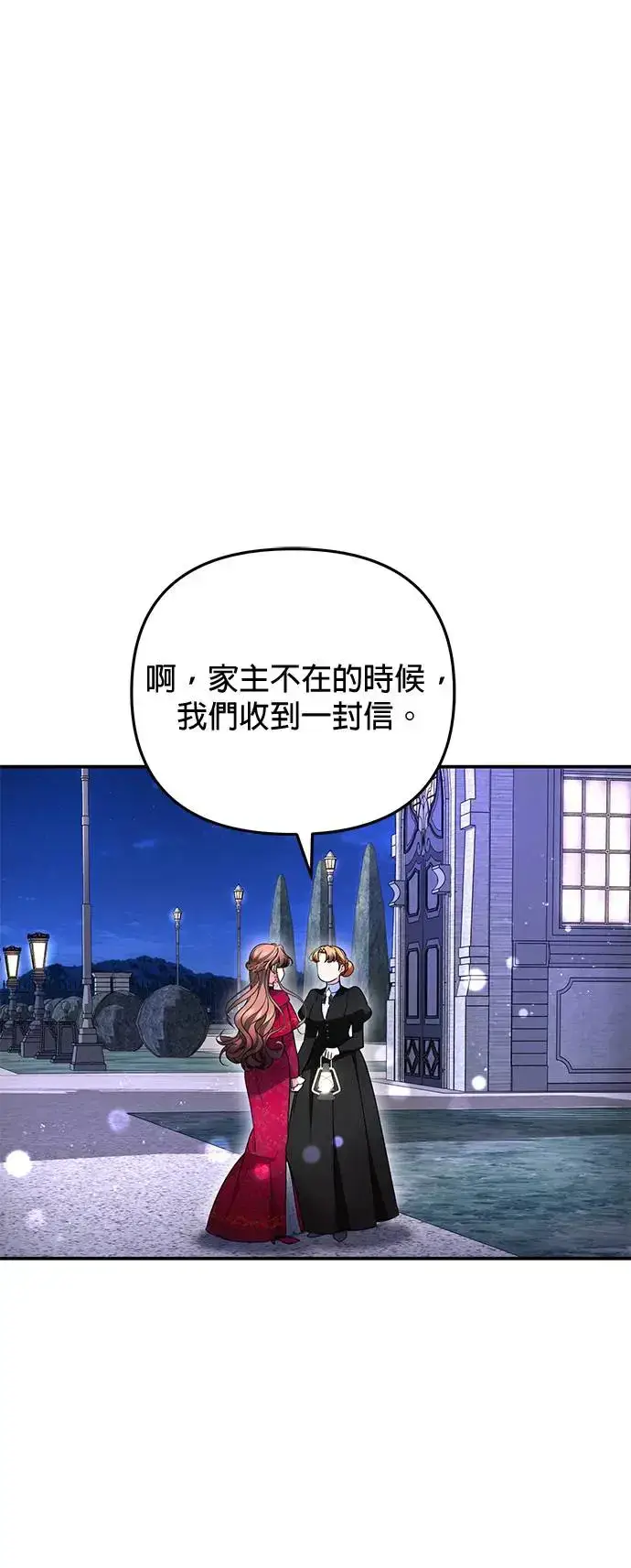 漫画《当我不再是你的影子》第19话第52张图