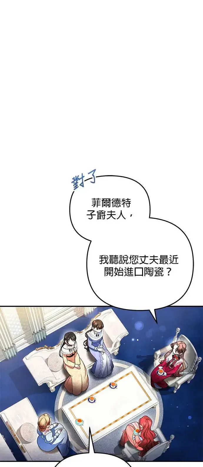 漫画《当我不再是你的影子》第19话第6张图