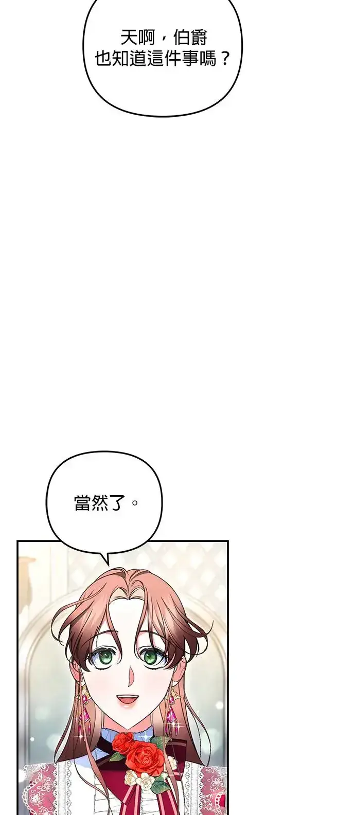 漫画《当我不再是你的影子》第19话第7张图
