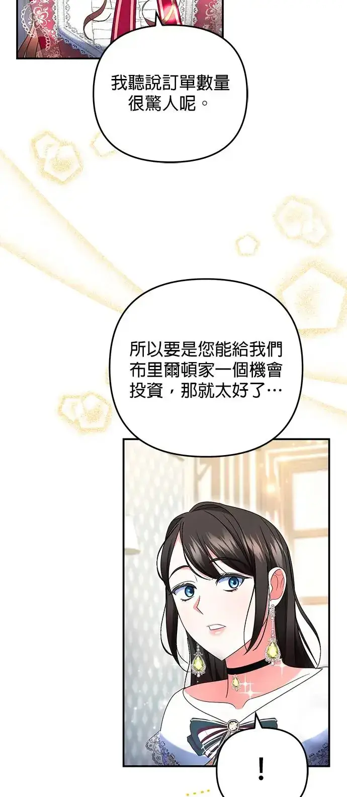 漫画《当我不再是你的影子》第19话第8张图