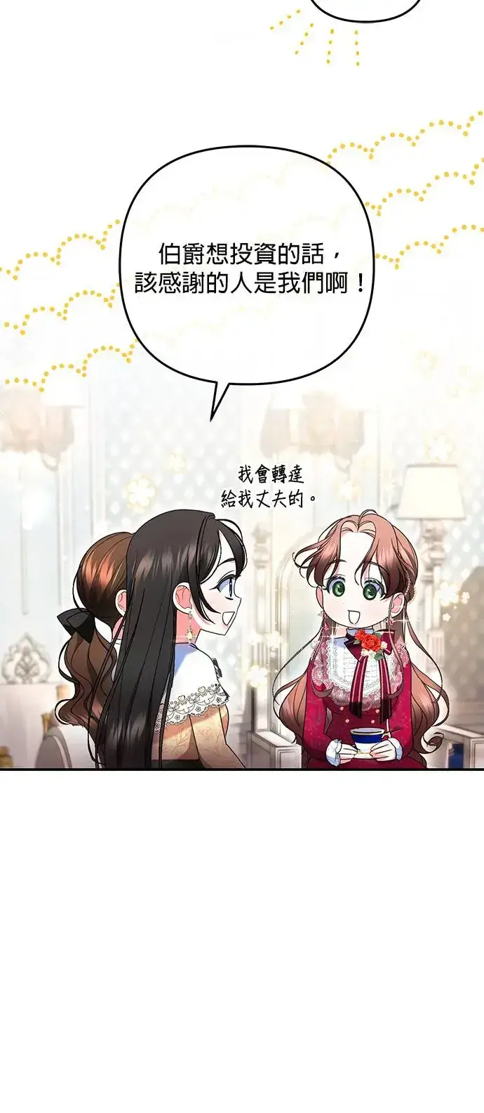 漫画《当我不再是你的影子》第19话第9张图