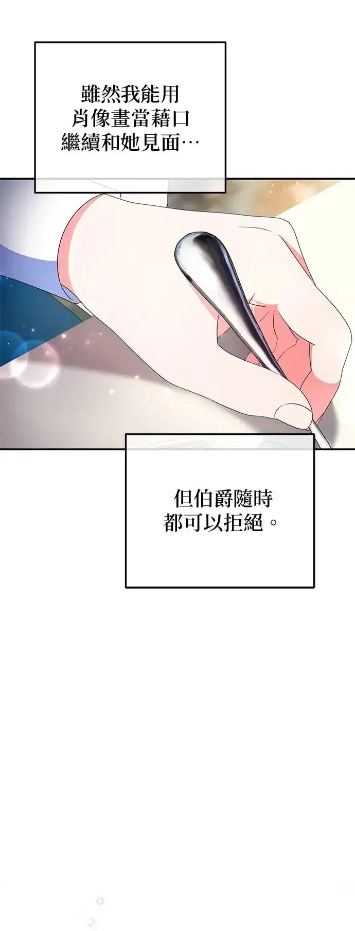 漫画《当我不再是你的影子》第20话第12张图