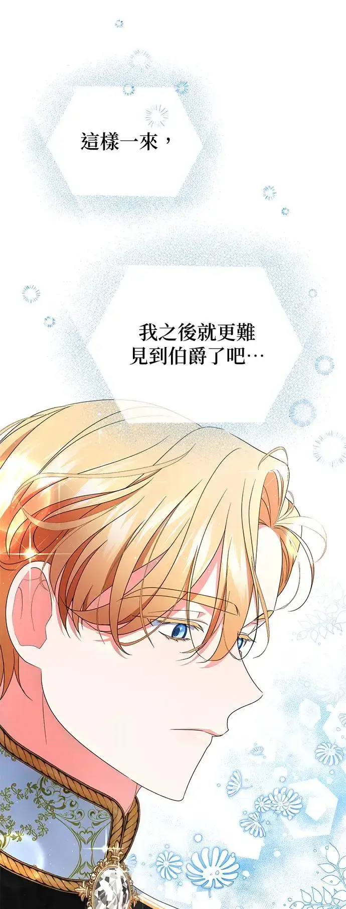 漫画《当我不再是你的影子》第20话第13张图