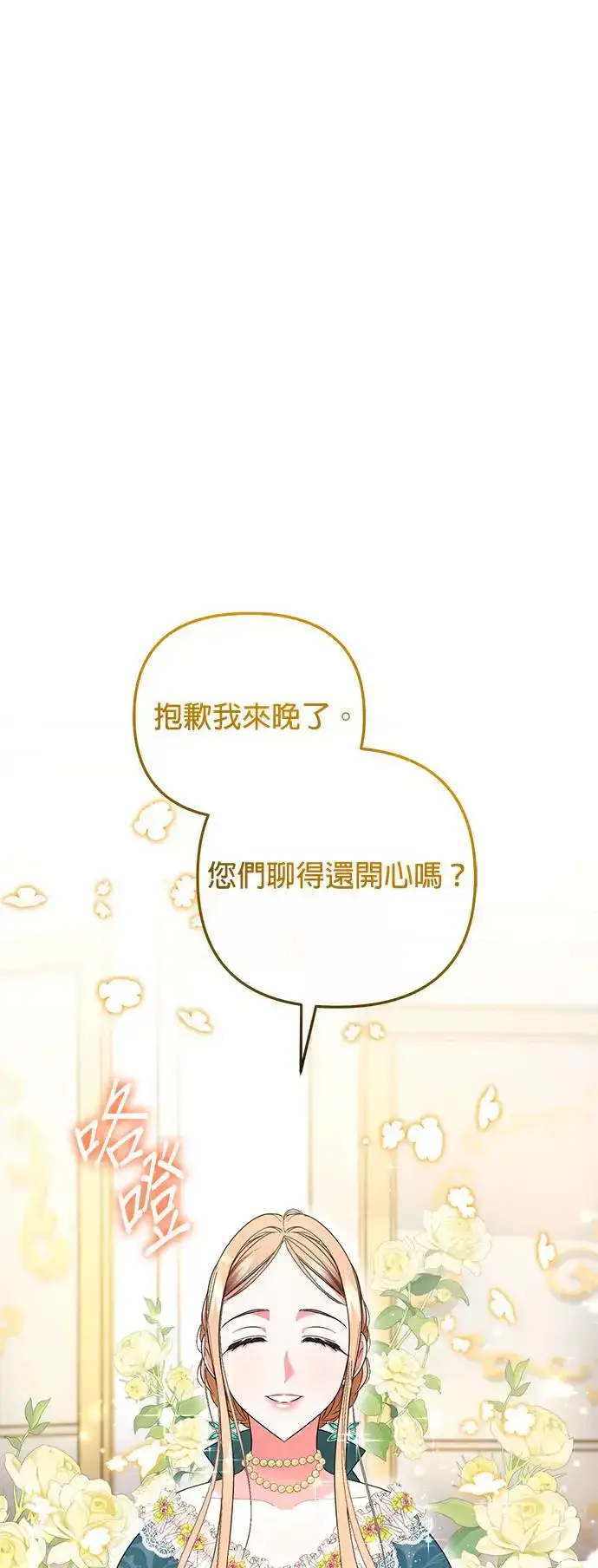 漫画《当我不再是你的影子》第20话第16张图