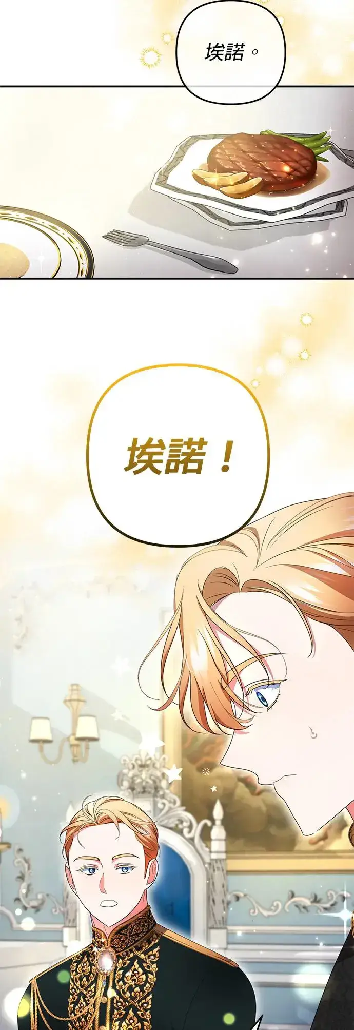漫画《当我不再是你的影子》第20话第2张图