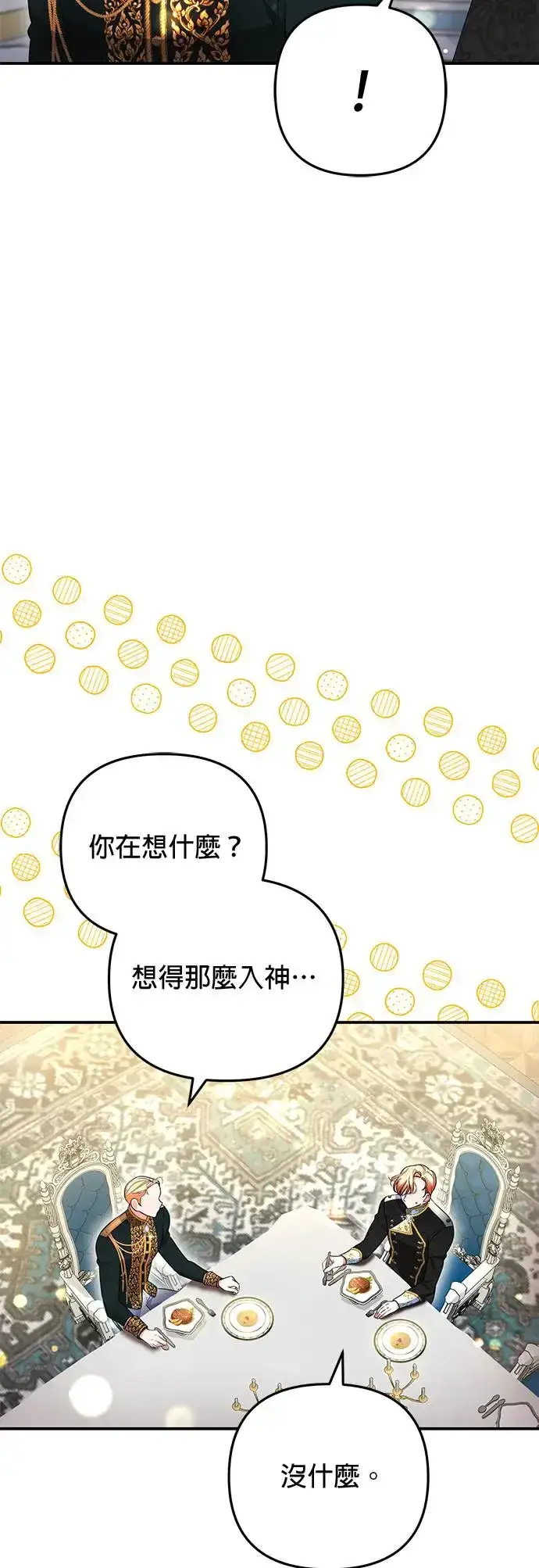 漫画《当我不再是你的影子》第20话第3张图