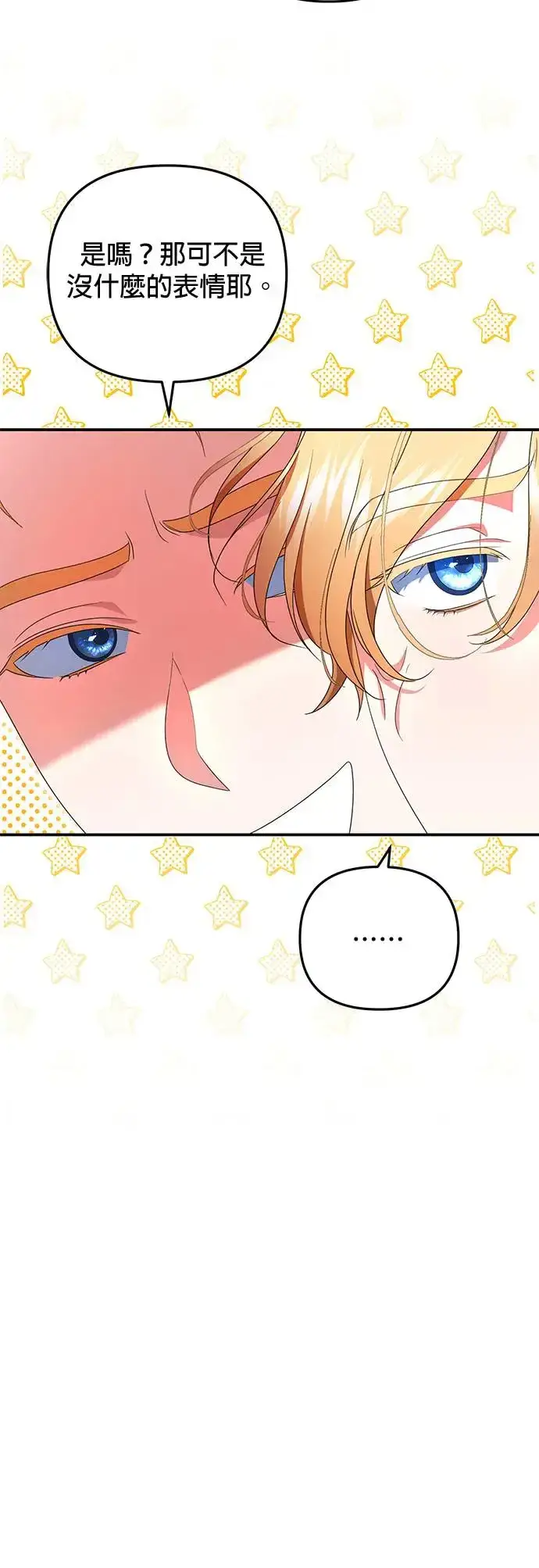 漫画《当我不再是你的影子》第20话第4张图
