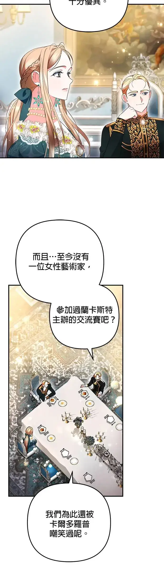 漫画《当我不再是你的影子》第20话第47张图