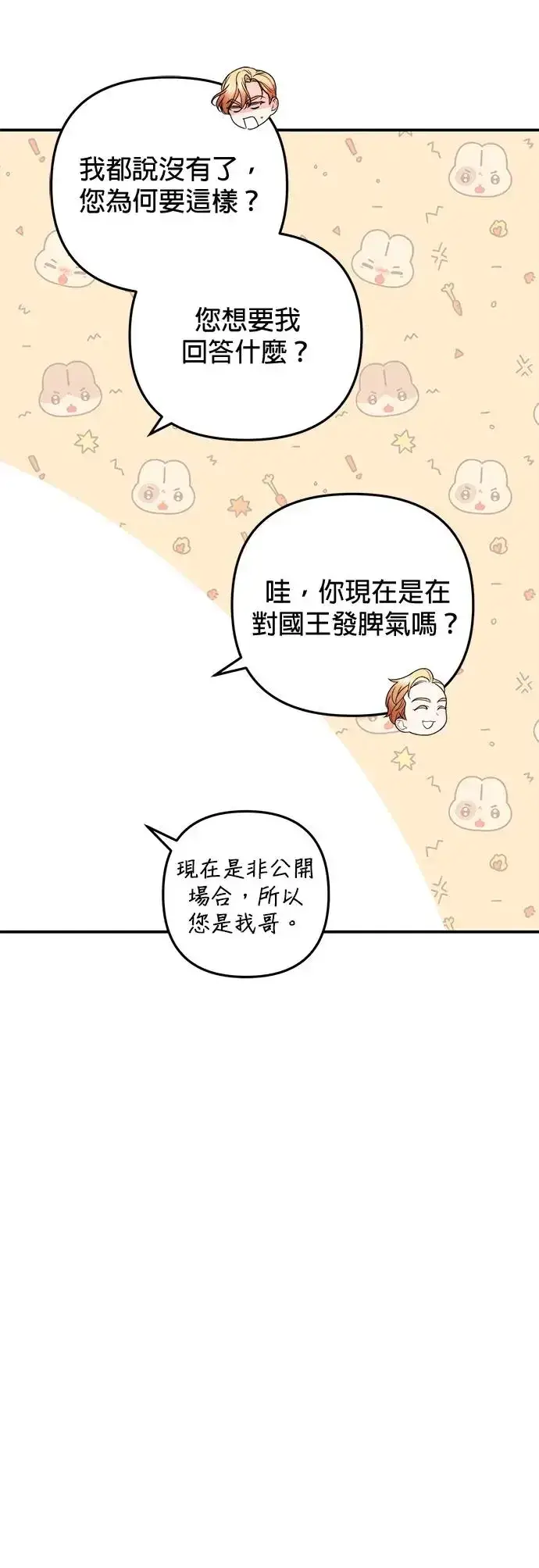 漫画《当我不再是你的影子》第20话第5张图