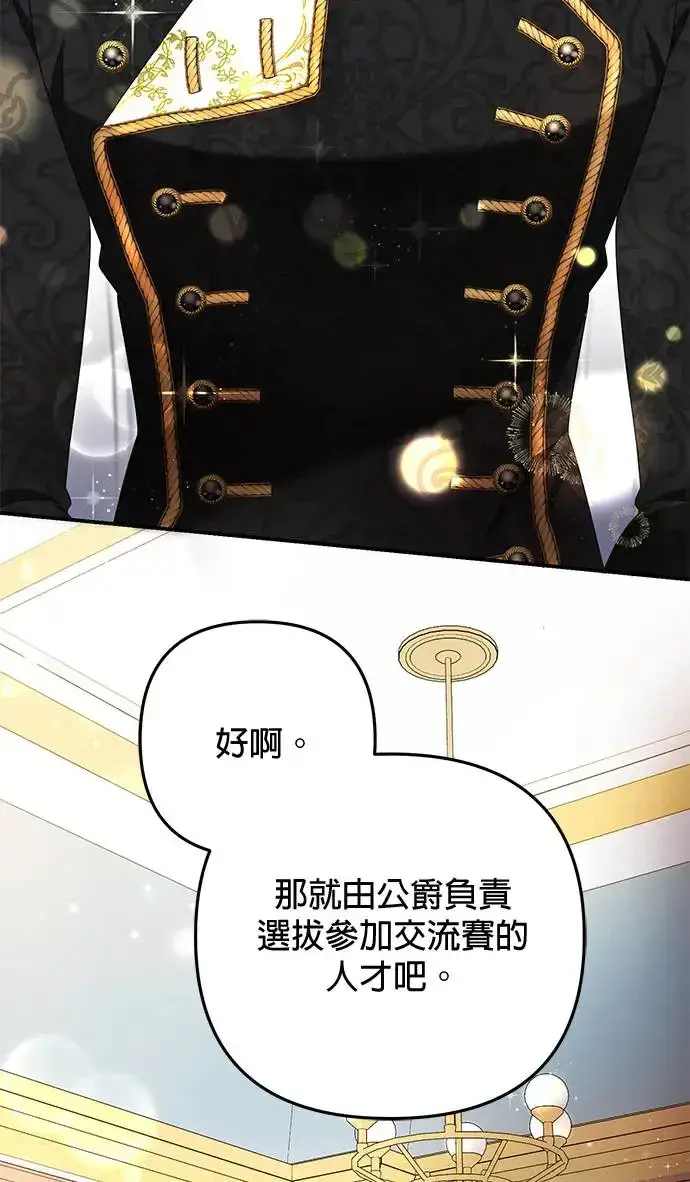 漫画《当我不再是你的影子》第20话第51张图