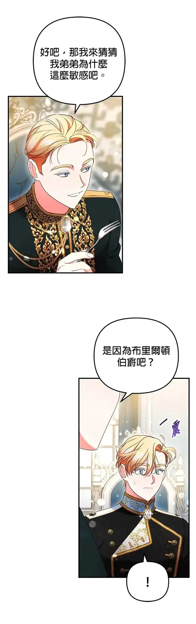 漫画《当我不再是你的影子》第20话第6张图