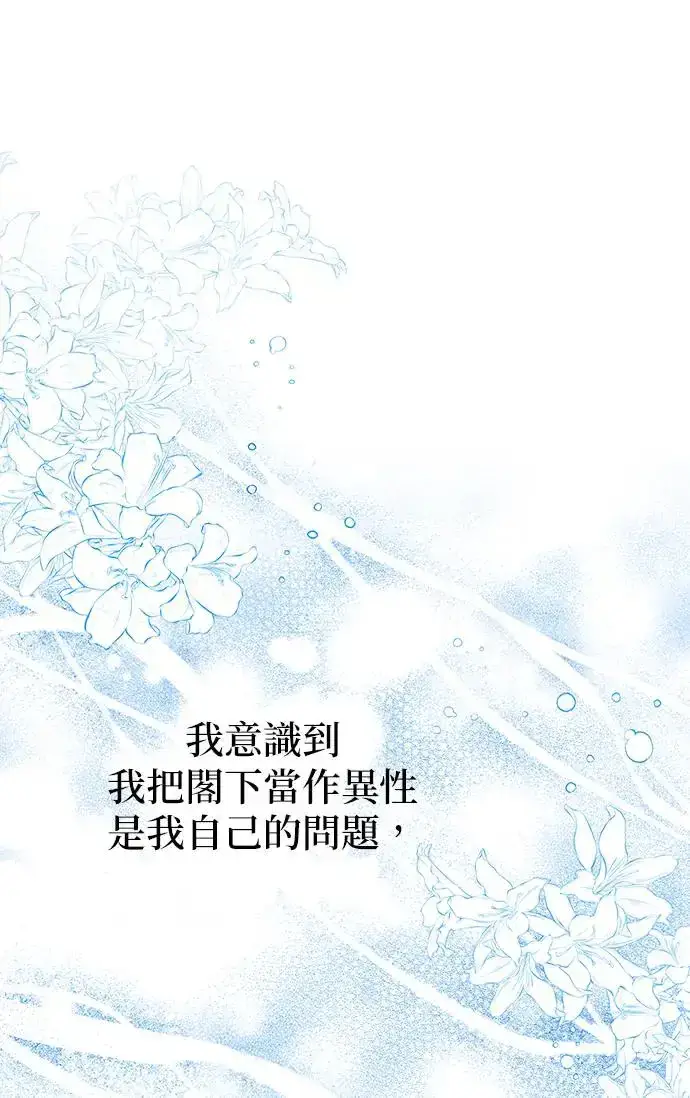 漫画《当我不再是你的影子》第20话第67张图