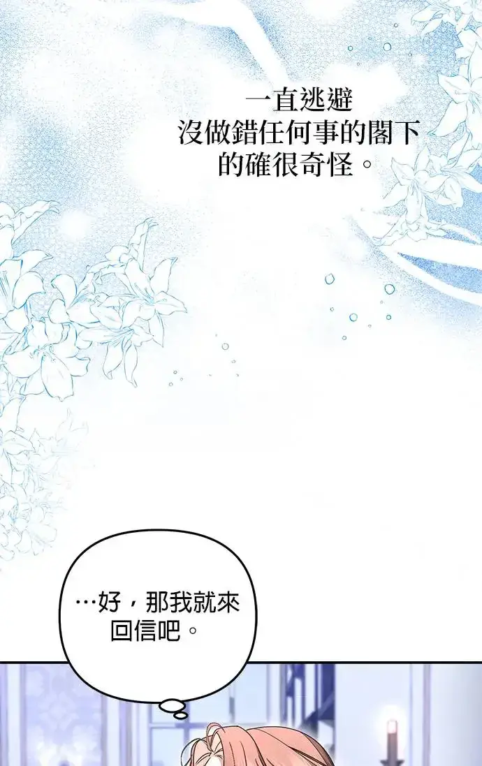 漫画《当我不再是你的影子》第20话第68张图