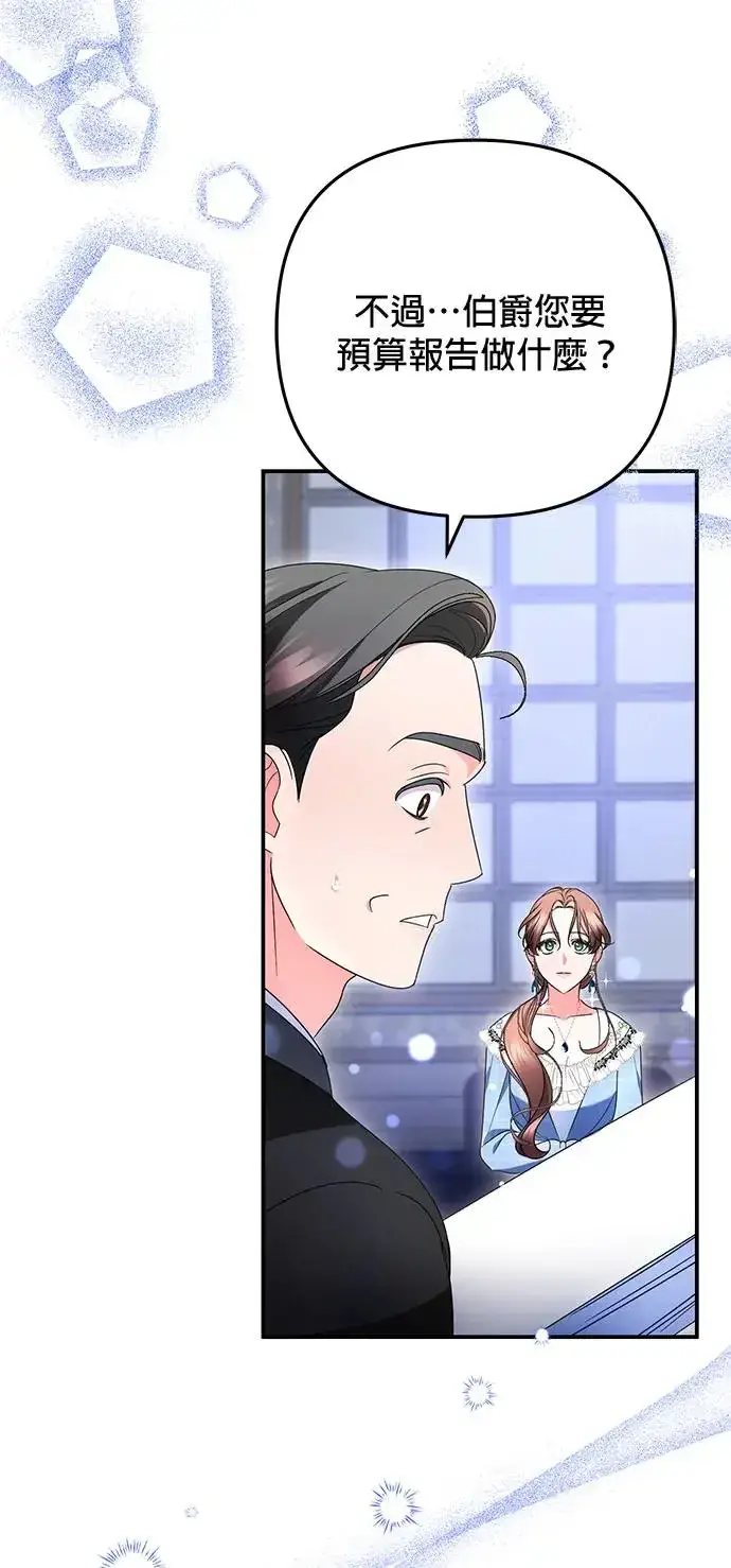 漫画《当我不再是你的影子》第20话第73张图