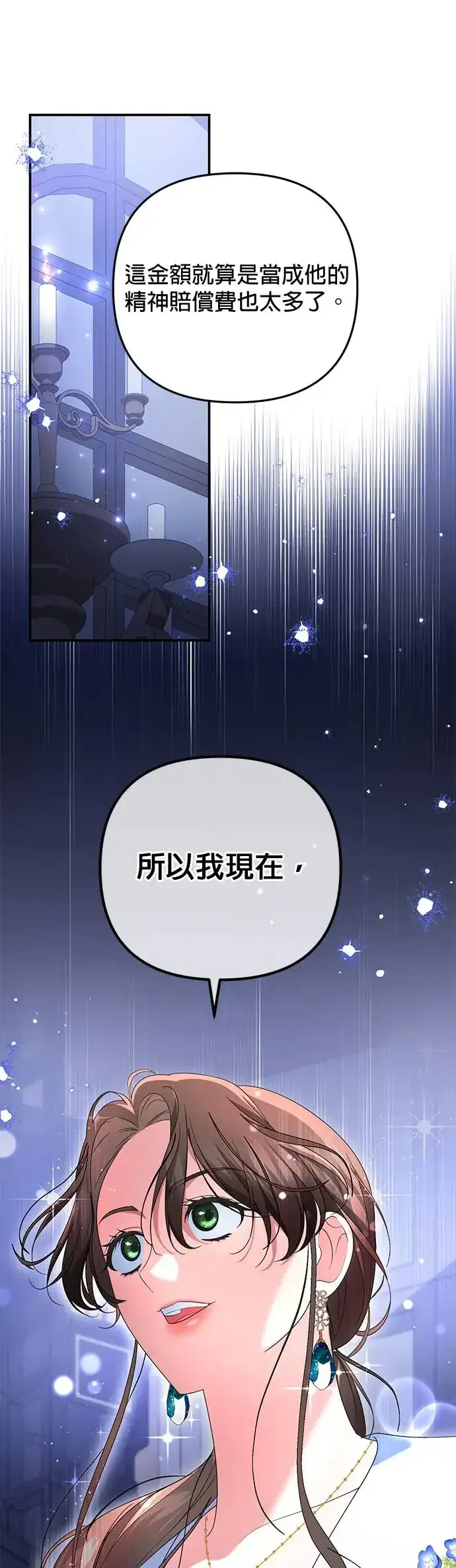 漫画《当我不再是你的影子》第20话第77张图