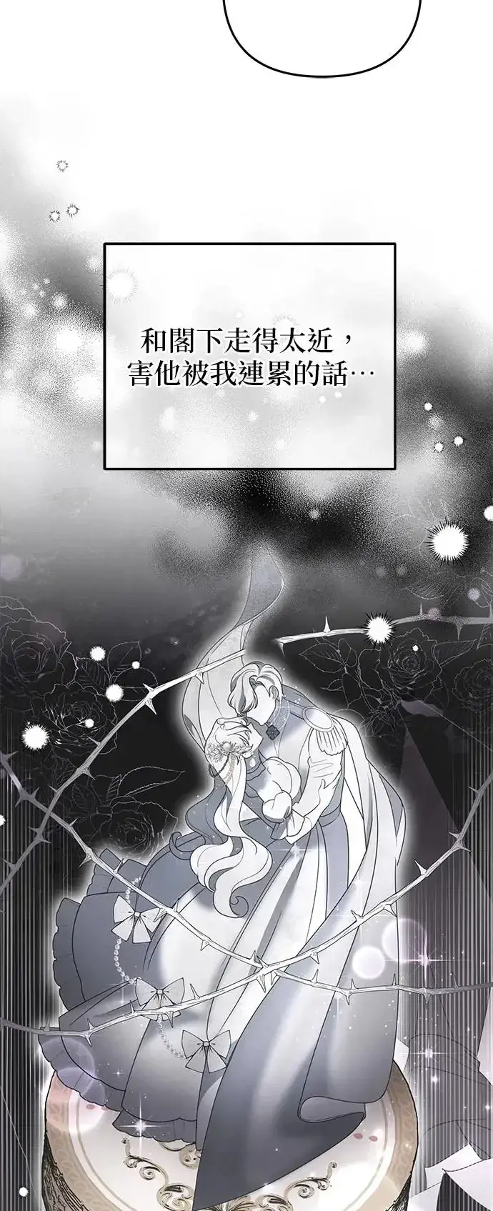 漫画《当我不再是你的影子》第21话第51张图