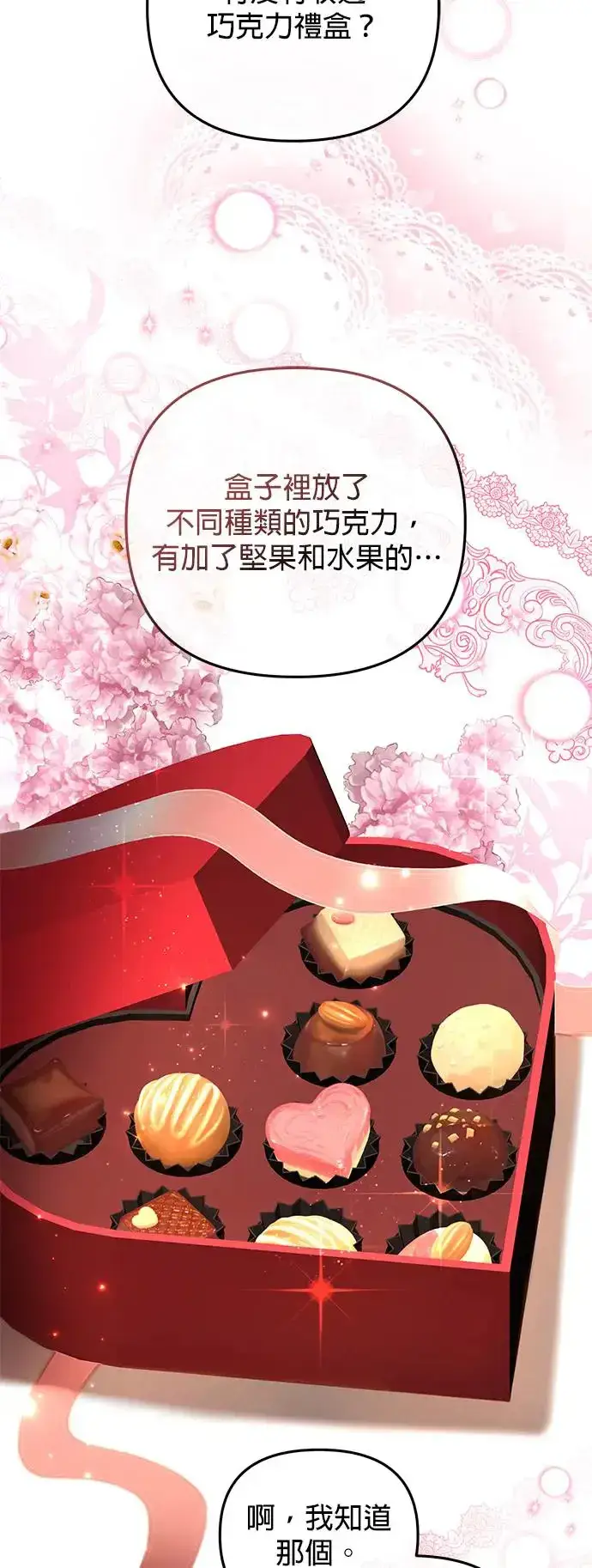漫画《当我不再是你的影子》第22话第18张图