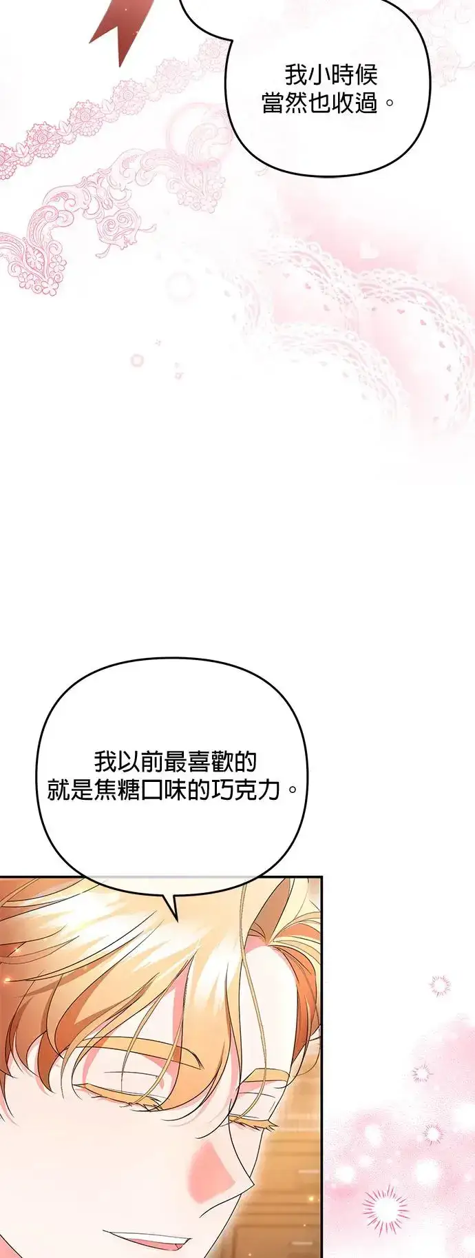 漫画《当我不再是你的影子》第22话第19张图