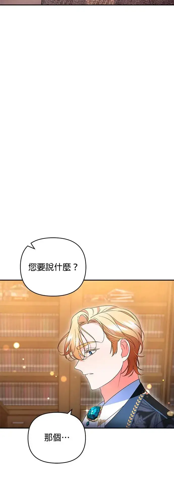 漫画《当我不再是你的影子》第22话第2张图