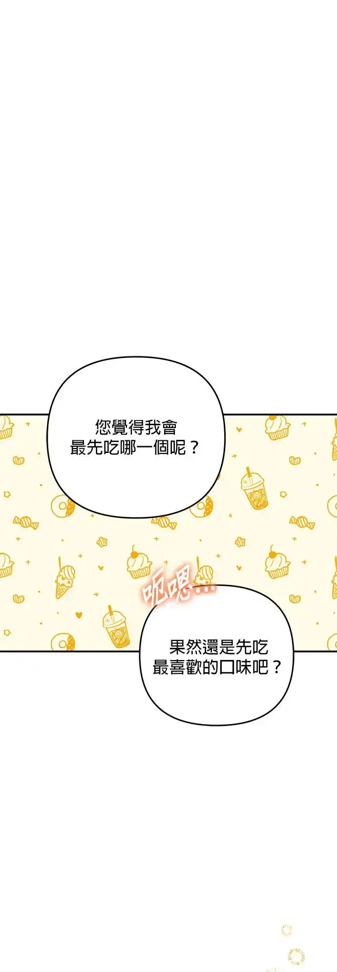 漫画《当我不再是你的影子》第22话第21张图