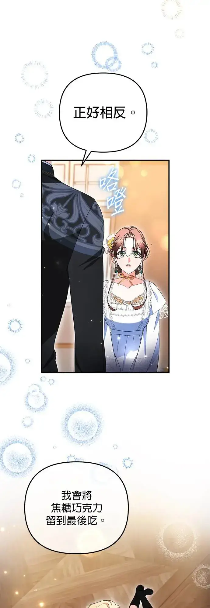 漫画《当我不再是你的影子》第22话第22张图