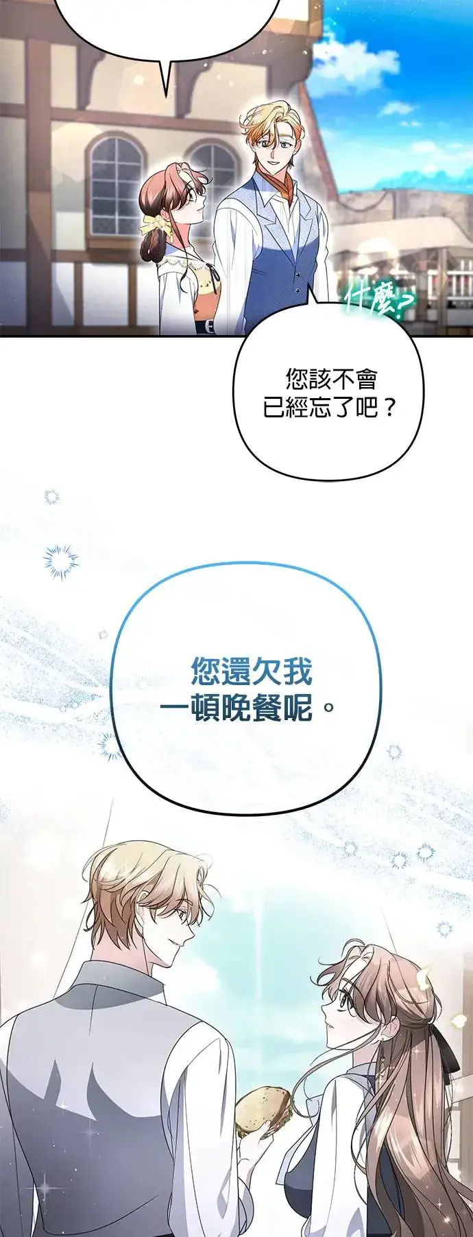 漫画《当我不再是你的影子》第22话第33张图