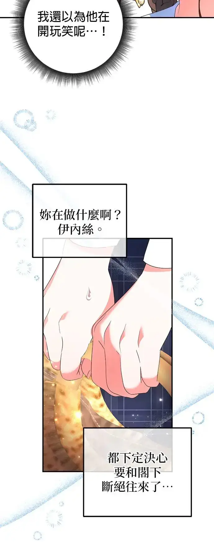 漫画《当我不再是你的影子》第22话第35张图