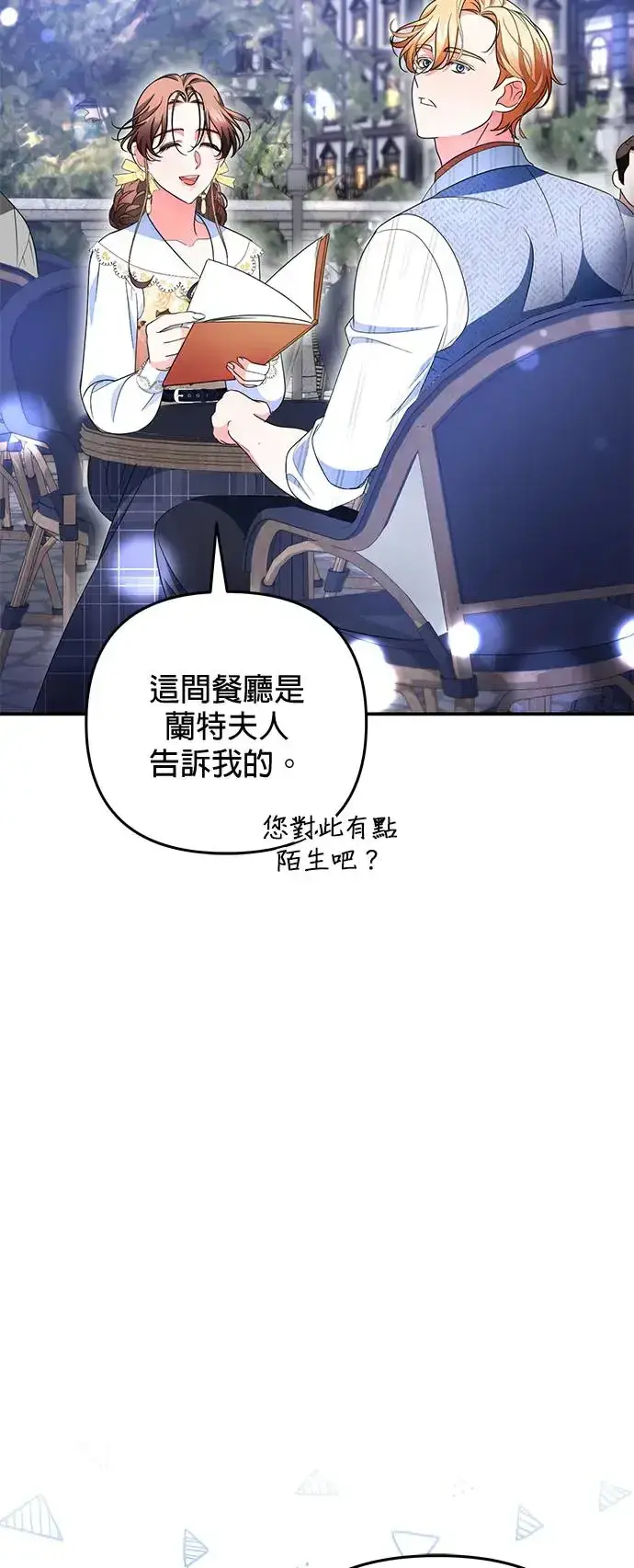 漫画《当我不再是你的影子》第22话第53张图