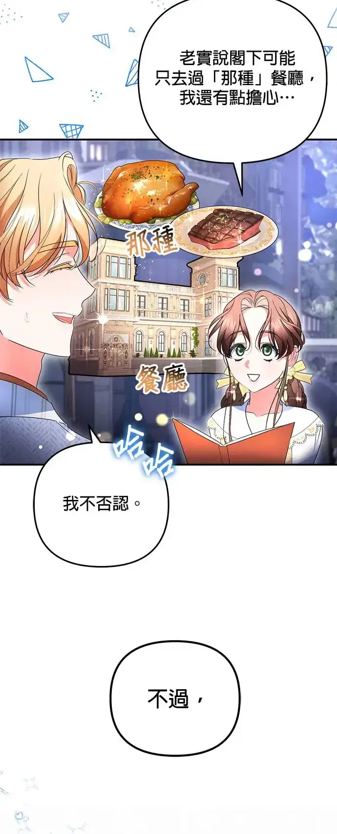 漫画《当我不再是你的影子》第22话第54张图