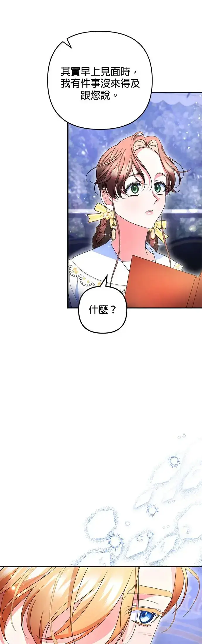 漫画《当我不再是你的影子》第22话第59张图