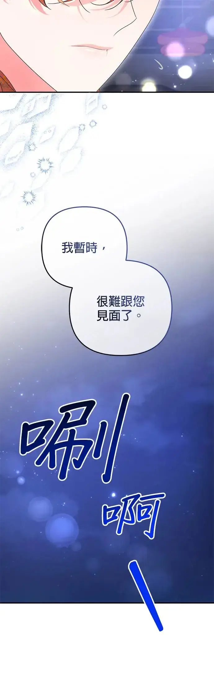 漫画《当我不再是你的影子》第22话第60张图