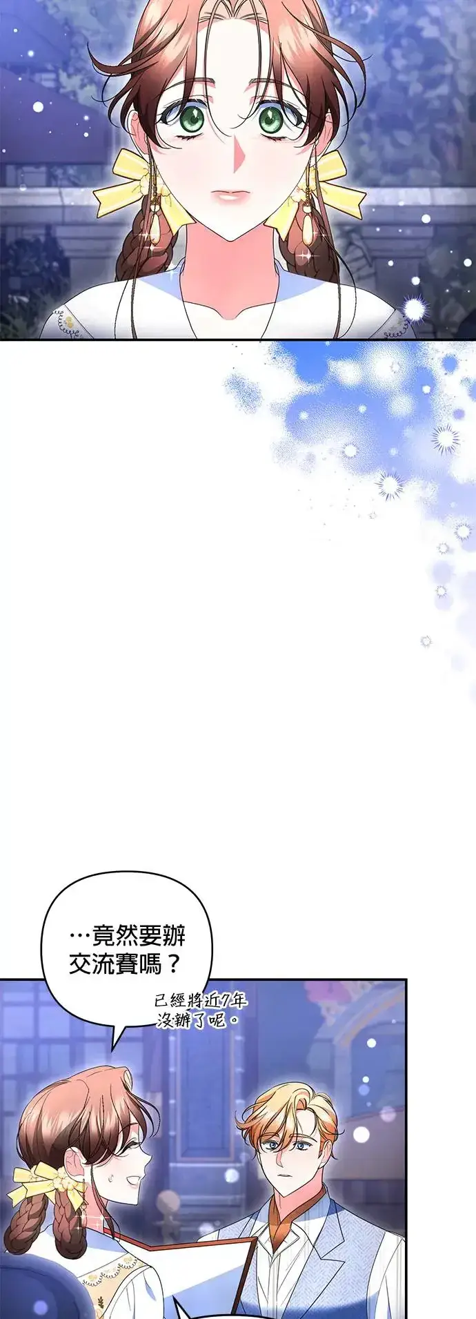 漫画《当我不再是你的影子》第23话第10张图