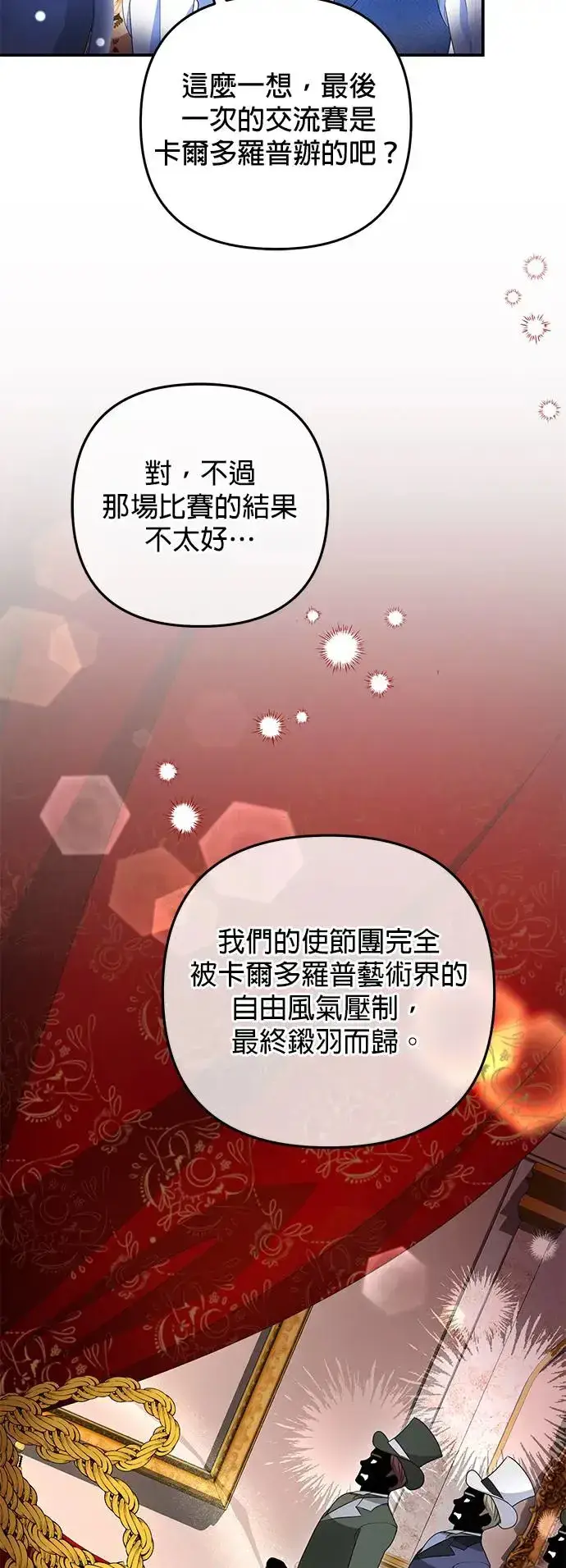 漫画《当我不再是你的影子》第23话第11张图