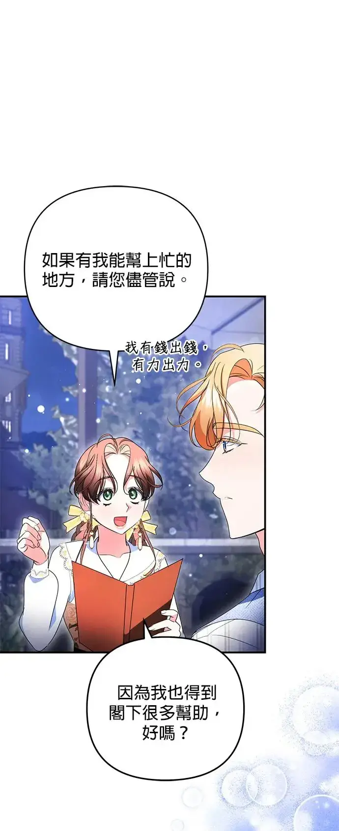 漫画《当我不再是你的影子》第23话第14张图