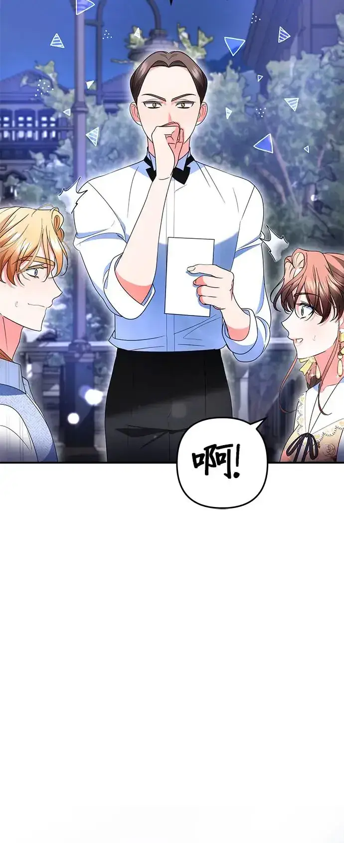 漫画《当我不再是你的影子》第23话第16张图
