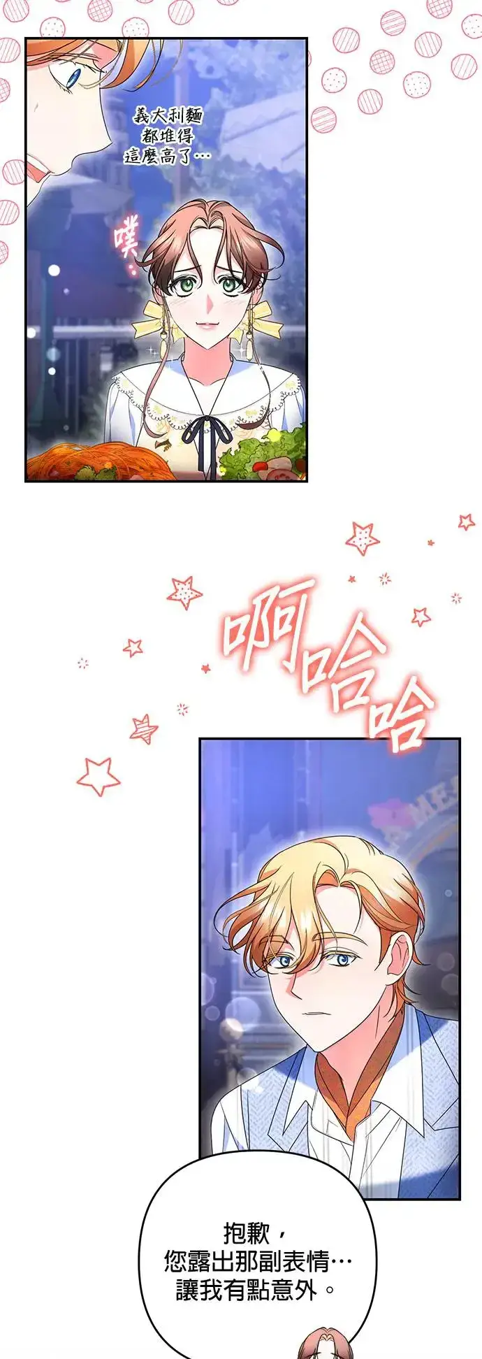 漫画《当我不再是你的影子》第23话第21张图