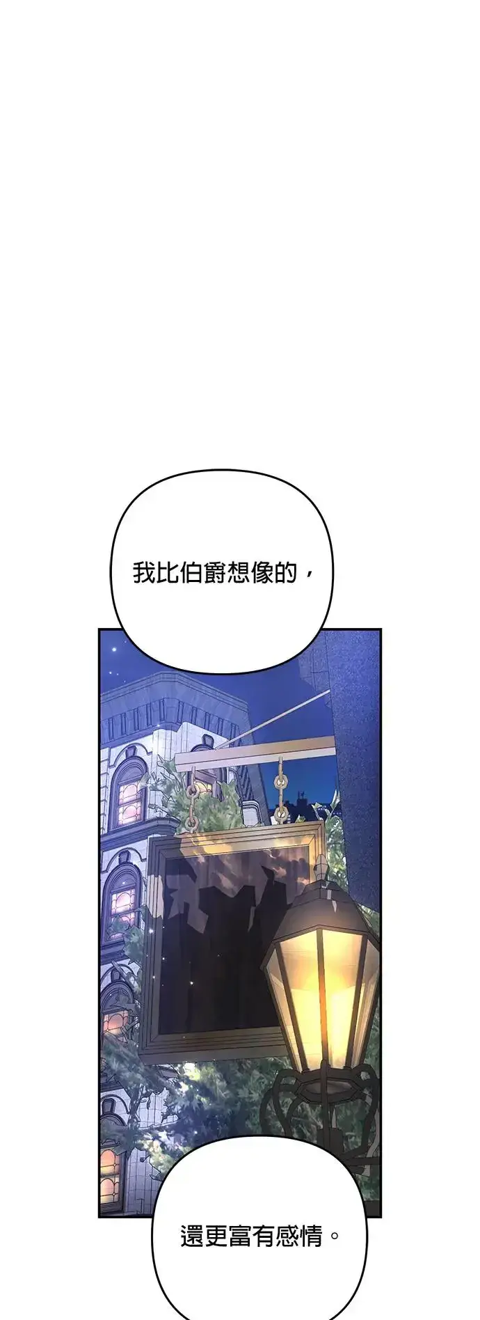 漫画《当我不再是你的影子》第23话第23张图