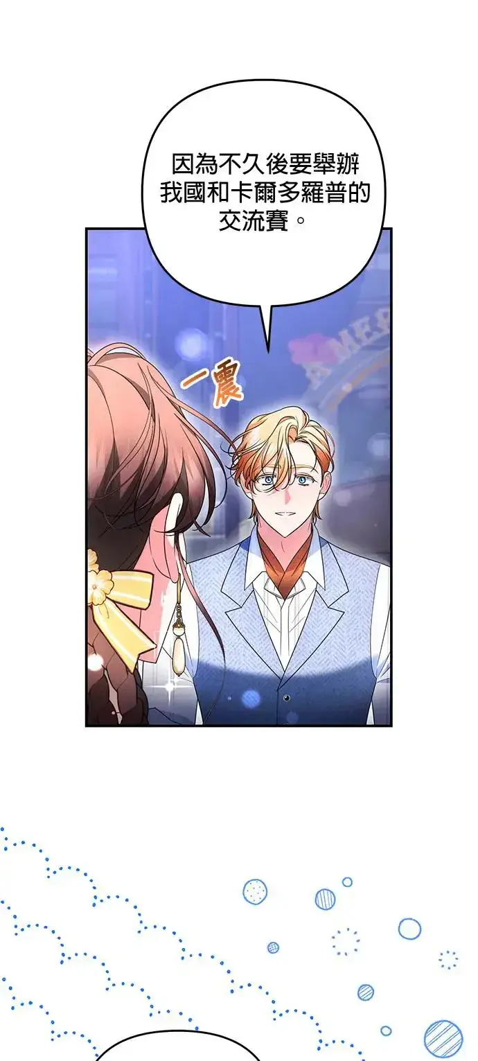 漫画《当我不再是你的影子》第23话第3张图