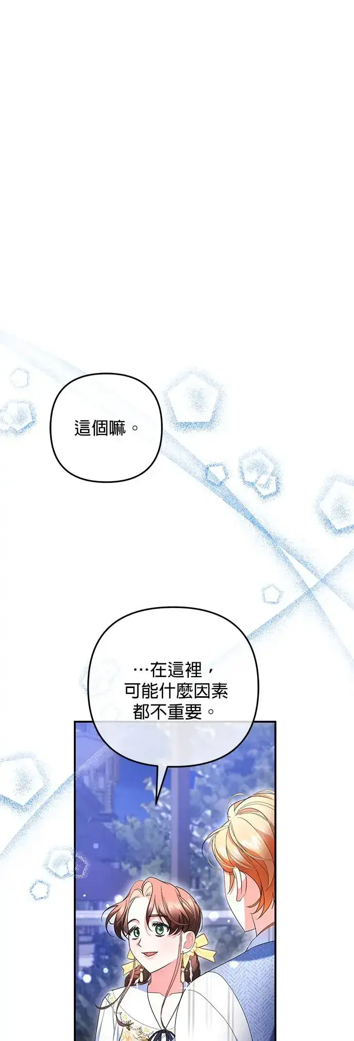 漫画《当我不再是你的影子》第23话第33张图