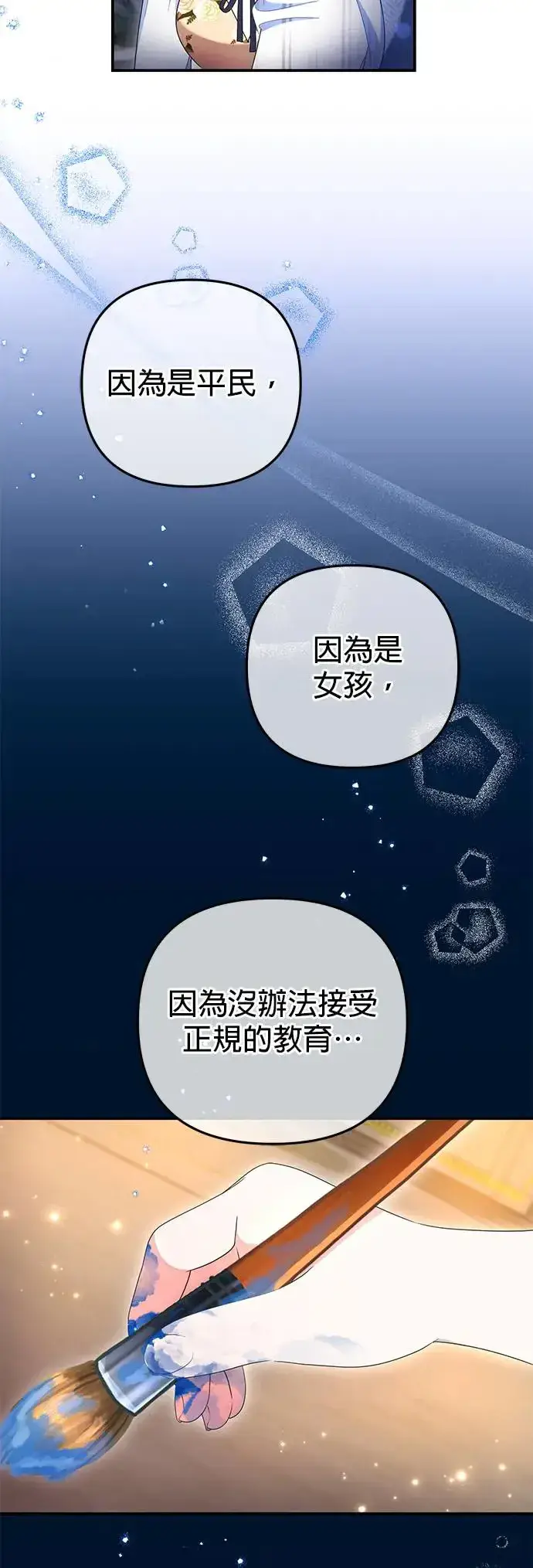 漫画《当我不再是你的影子》第23话第34张图