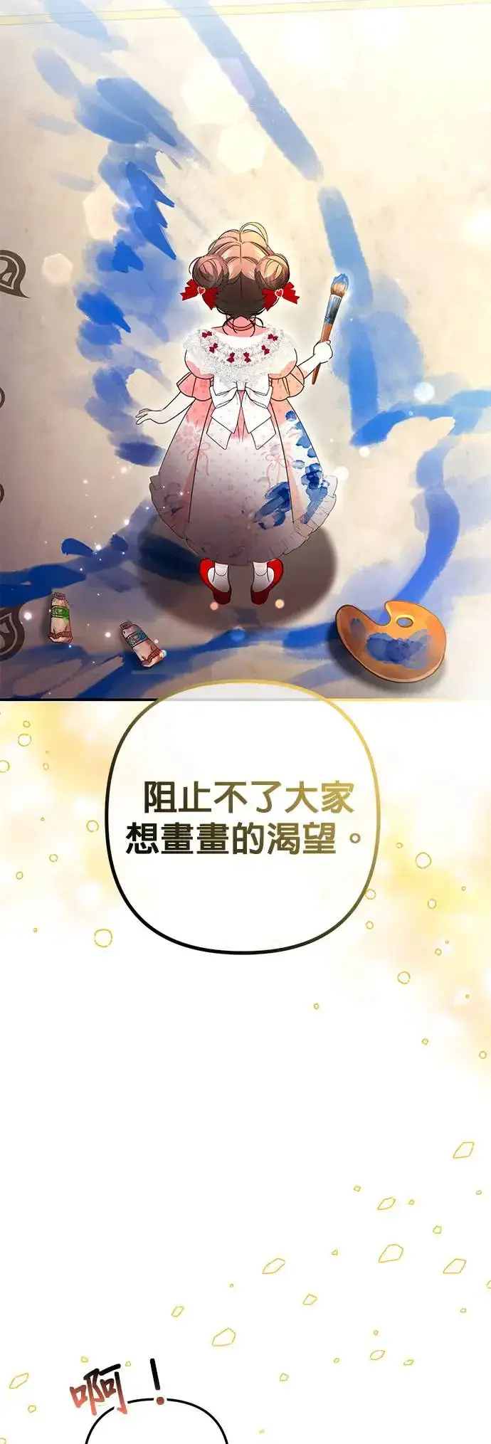 漫画《当我不再是你的影子》第23话第36张图