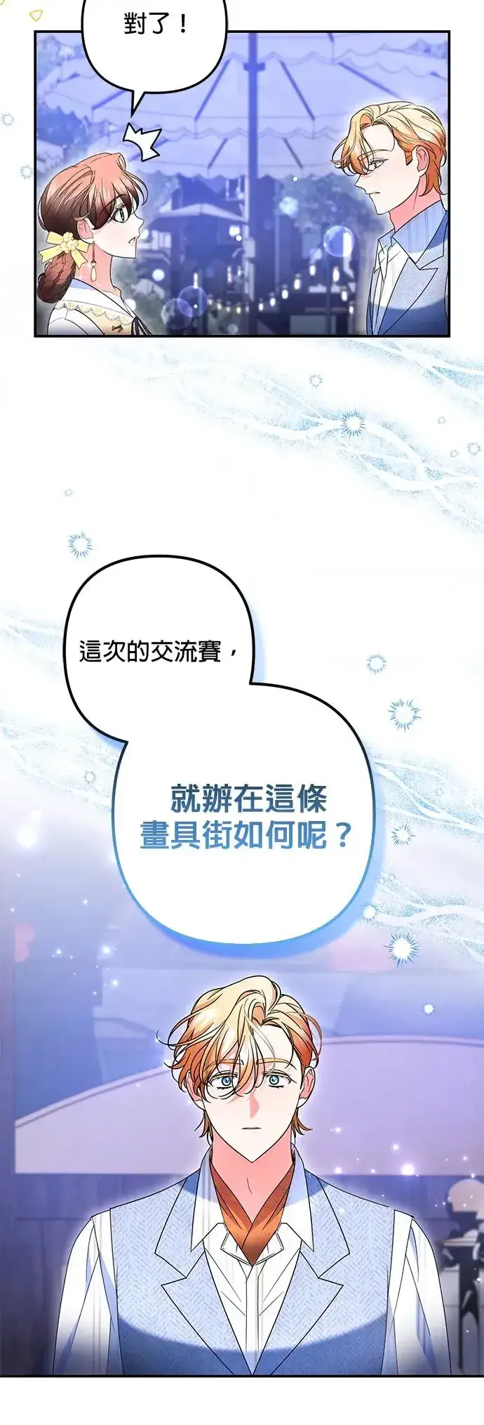 漫画《当我不再是你的影子》第23话第37张图