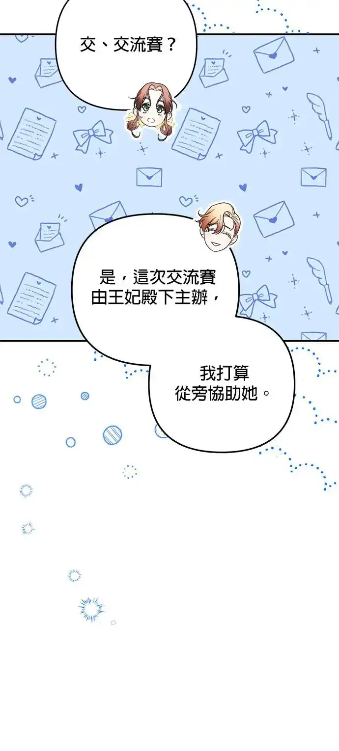 漫画《当我不再是你的影子》第23话第4张图