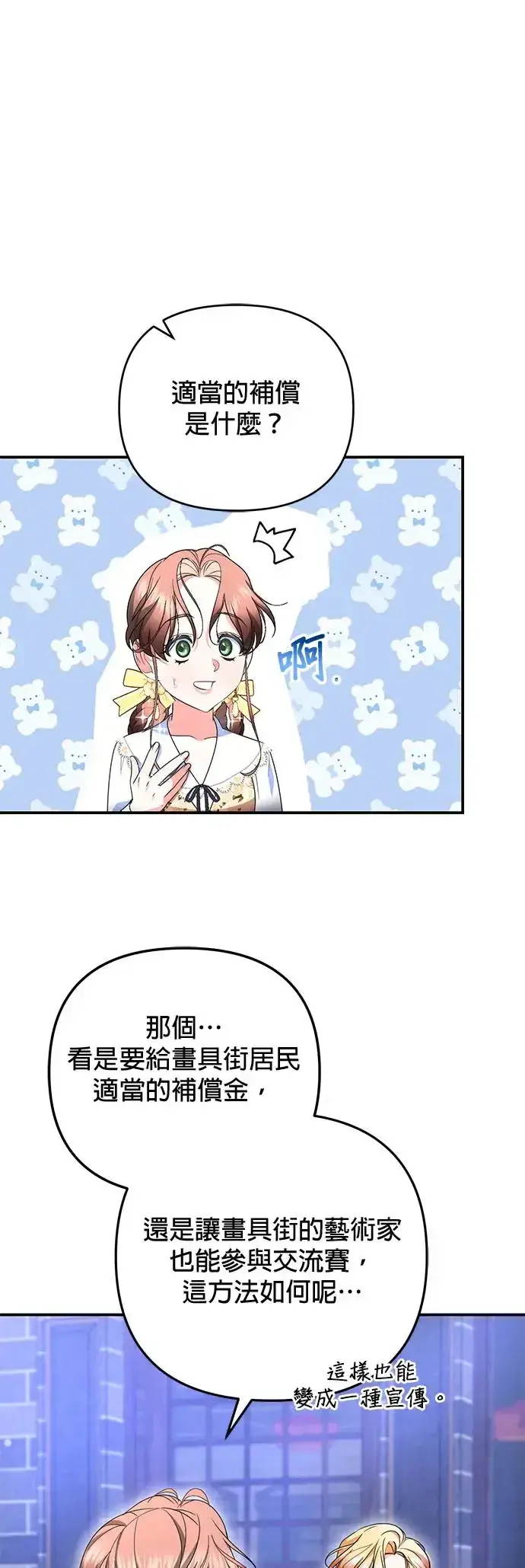 漫画《当我不再是你的影子》第23话第44张图