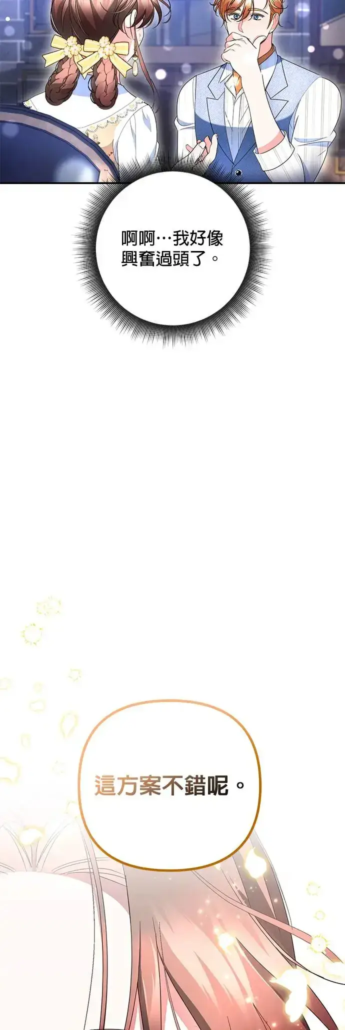 漫画《当我不再是你的影子》第23话第45张图