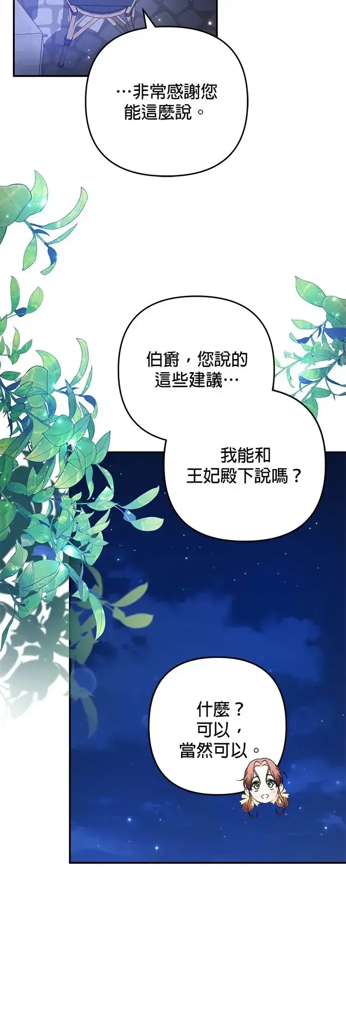 漫画《当我不再是你的影子》第23话第47张图